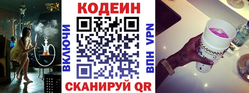 закладка  Красноперекопск  Кодеин напиток Lean (лин) 